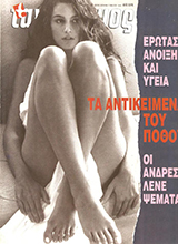 Tachydromos (Greece-5 May 1992)